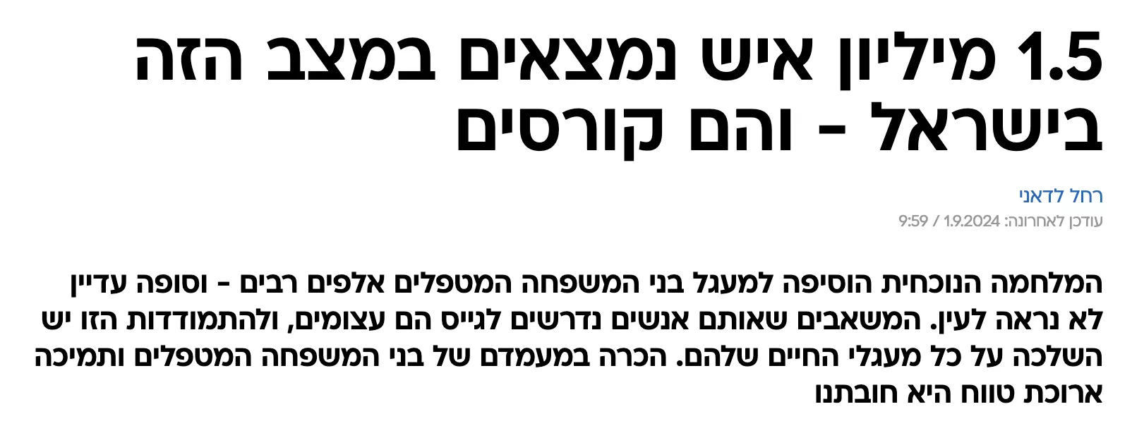 מיליון איש נמצאים במצב הזה בישראל - והם קורסים