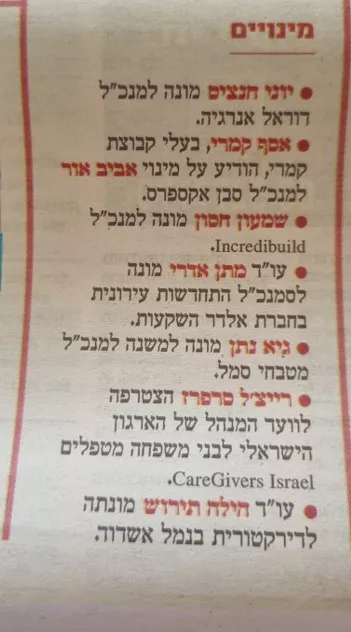 קטע עיתונות מתוך ידיעות אחרונות