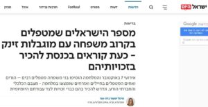 כתבה בעיתון ישראל היום
